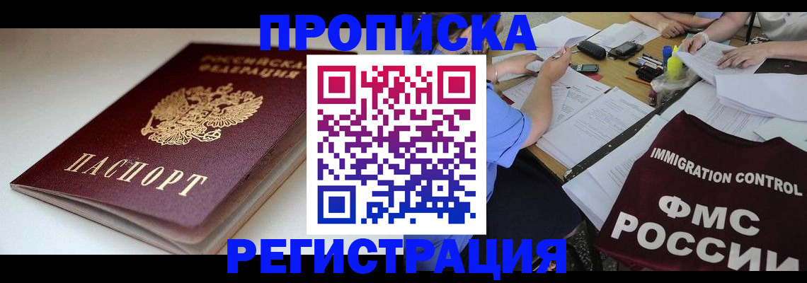 прописка для школы в Кабардино-Балкарии